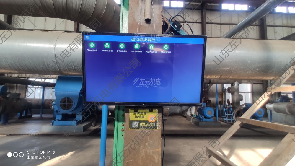 YL-KBS-10藍(lán)牙無線自動(dòng)振動(dòng)監(jiān)測(cè)系統(tǒng)應(yīng)用于化工行業(yè)客戶